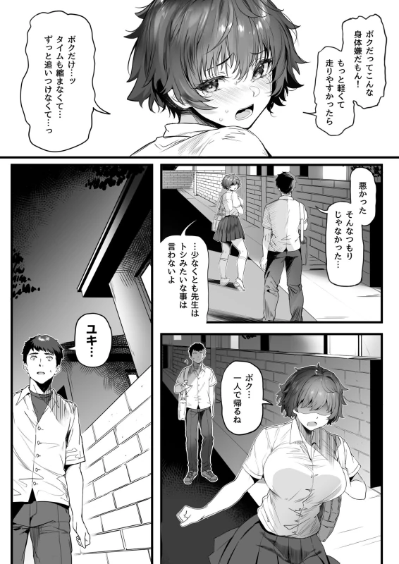 コレ好きだろユキ - Story 5 page 25