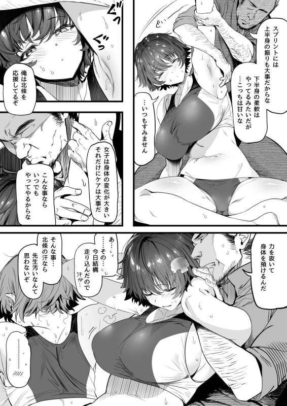 コレ好きだろユキ - Story 5 page 16