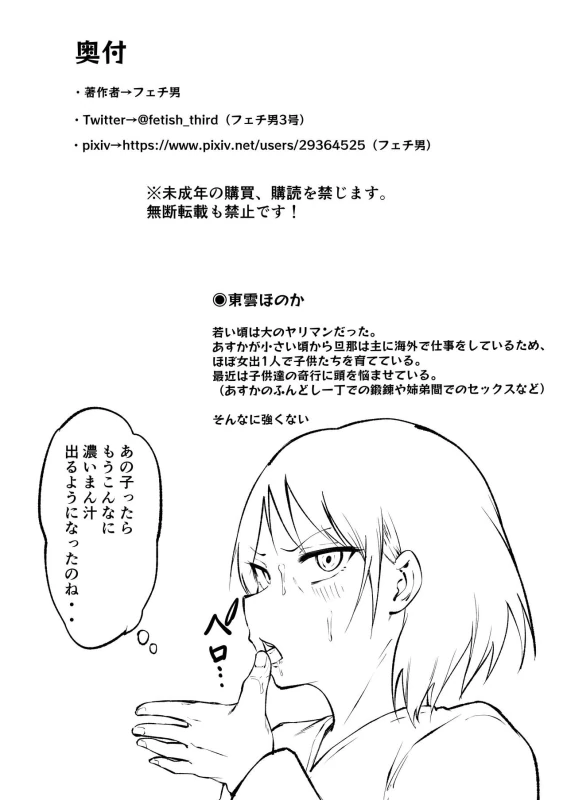 Ririshii kedo Kigaru ni Nuitekureru Ore no Nee-chan page 65
