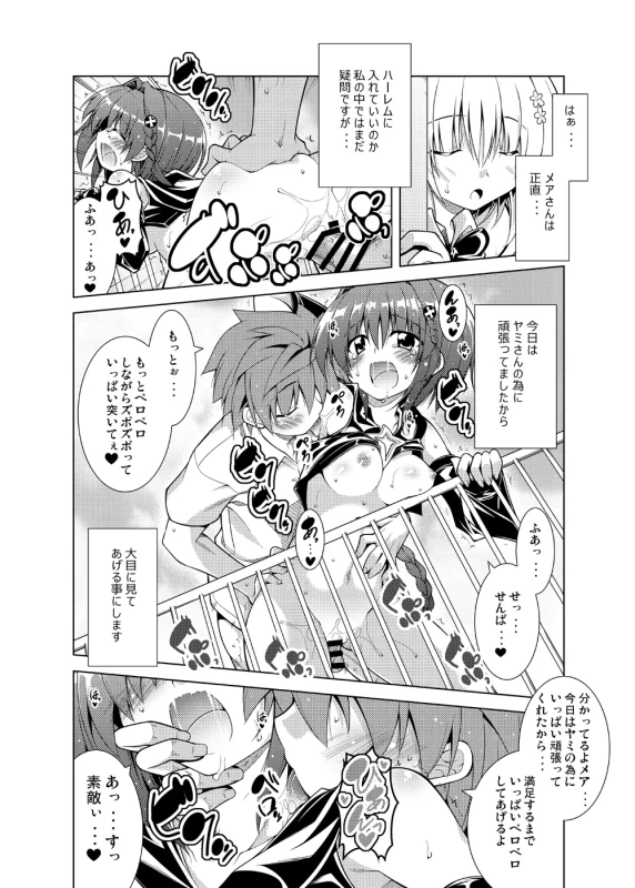 はあ... - Story 3 page 1