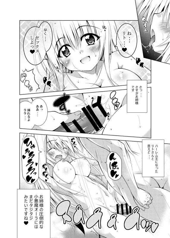 Rito-san no Harem Seikatsu Soushuuhen page 27