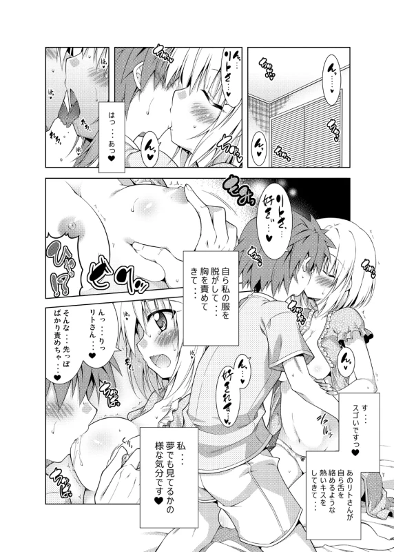 Rito-san no Harem Seikatsu Soushuuhen page 5