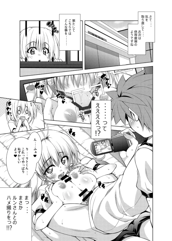 Rito-san no Harem Seikatsu Soushuuhen page 22