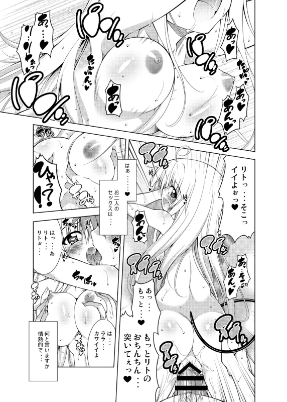 Rito-san no Harem Seikatsu Soushuuhen page 28