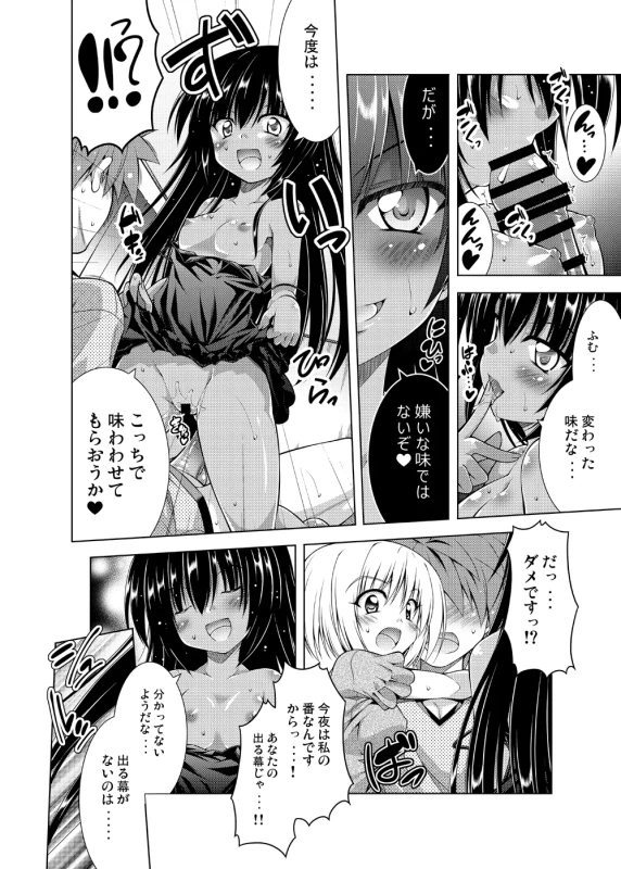 は...あ - Story 2 page 29
