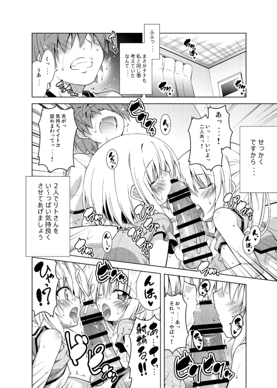 ふふっ... - Story 4 page 1