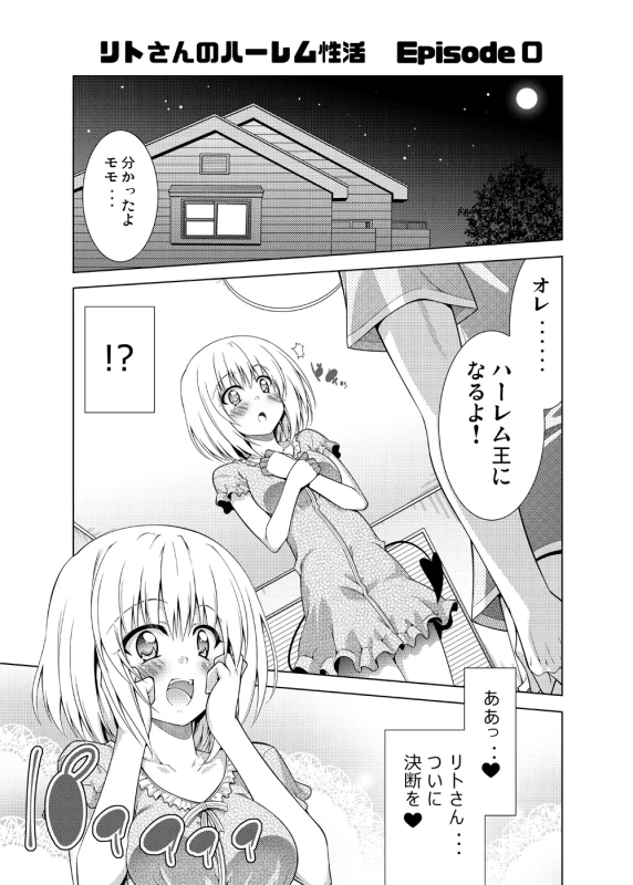 Rito-san no Harem Seikatsu Soushuuhen page 4
