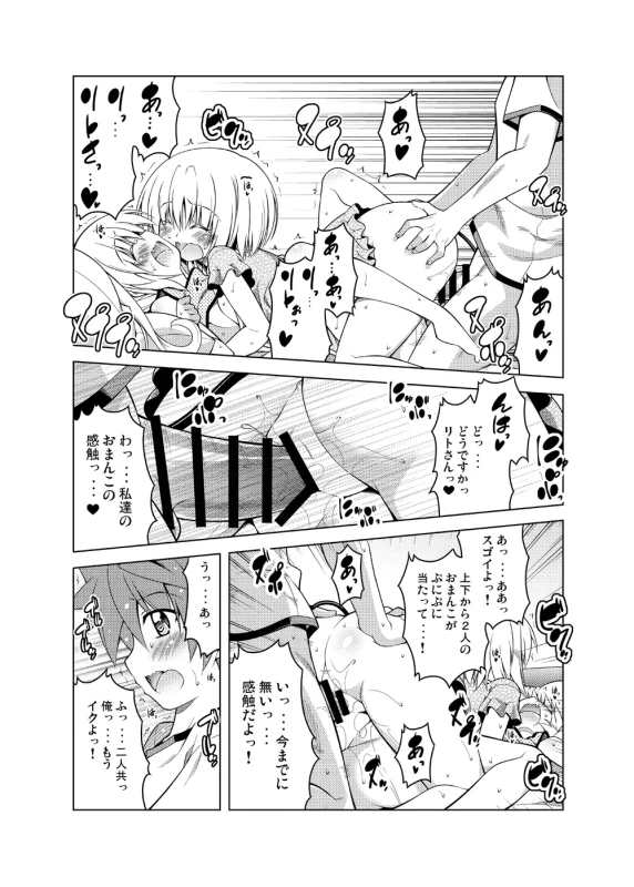 ふふっ... - Story 4 page 8