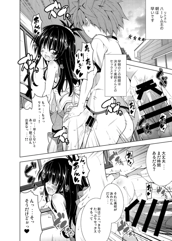 Rito-san no Harem Seikatsu Soushuuhen page 15