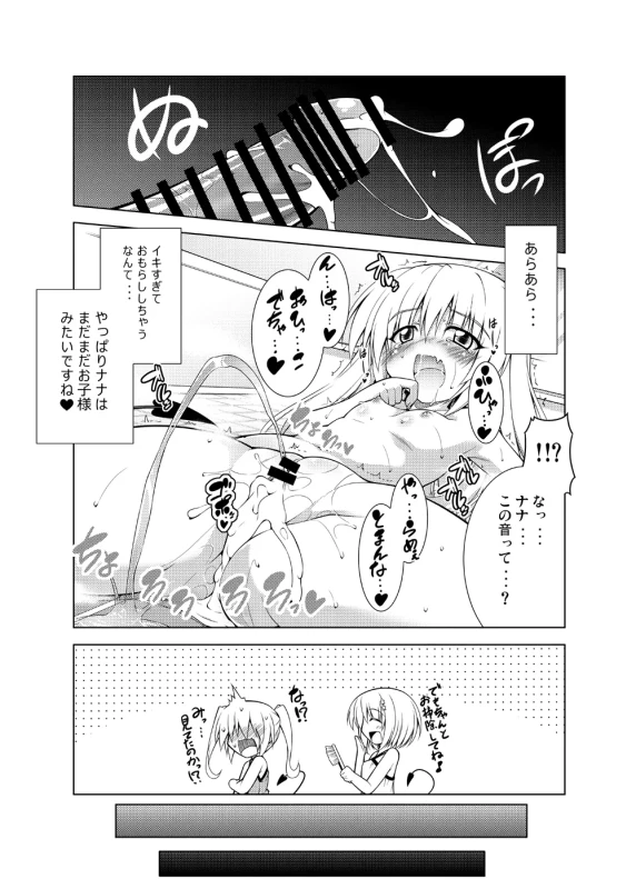 は...あ - Story 2 page 26