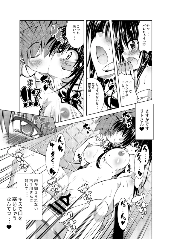 Rito-san no Harem Seikatsu Soushuuhen page 20