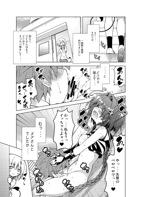 は...あ - Story 2 page 70
