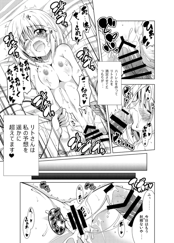 は...あ - Story 2 page 6