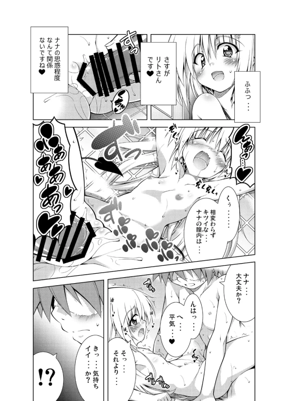 は...あ - Story 2 page 23