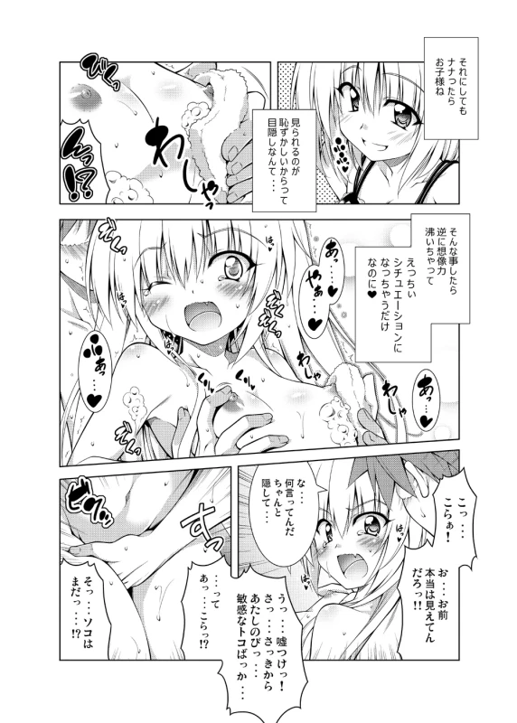 は...あ - Story 2 page 21