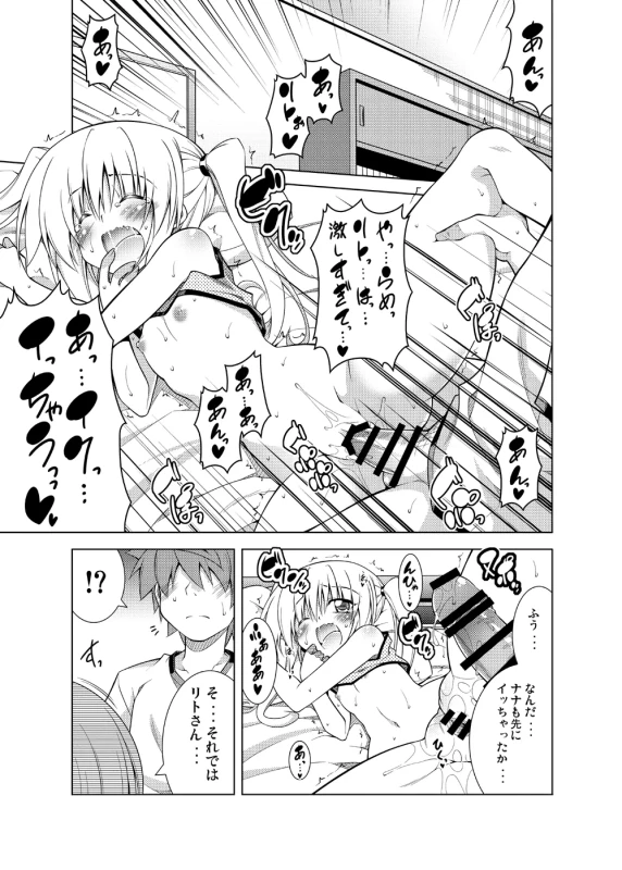 ふふっ... - Story 4 page 6