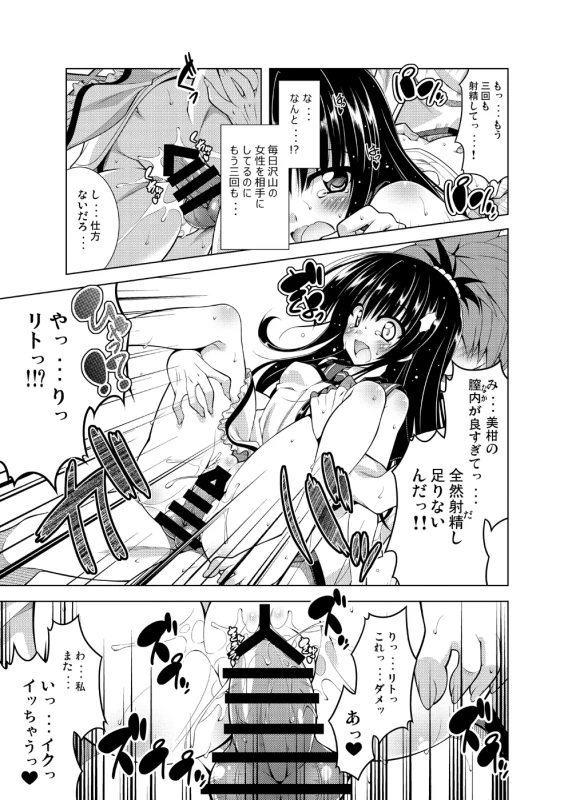 Rito-san no Harem Seikatsu Soushuuhen page 16