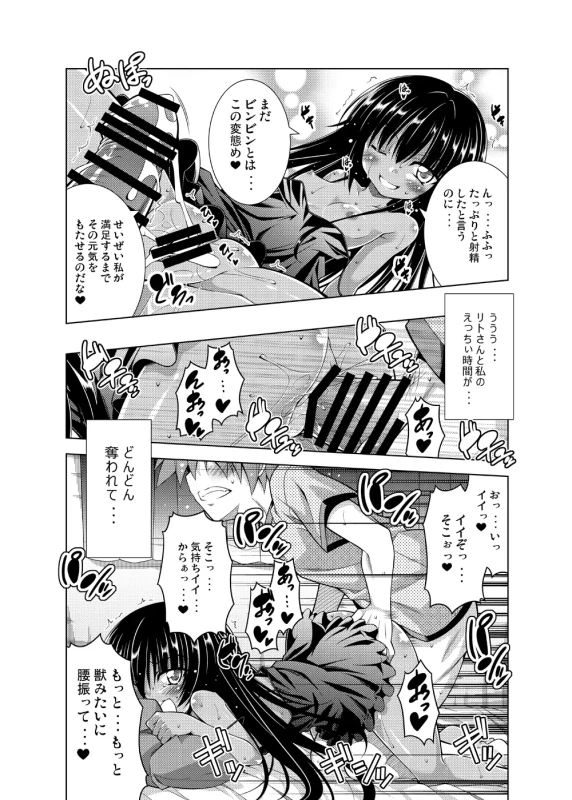 は...あ - Story 2 page 33