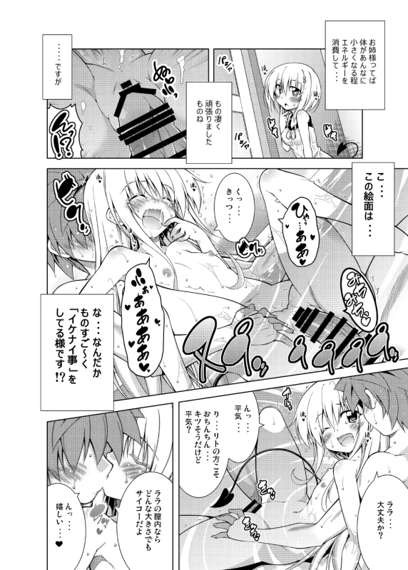 はあ... - Story 3 page 5