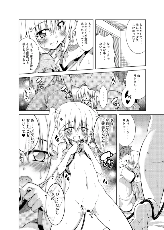 ふふっ... - Story 4
