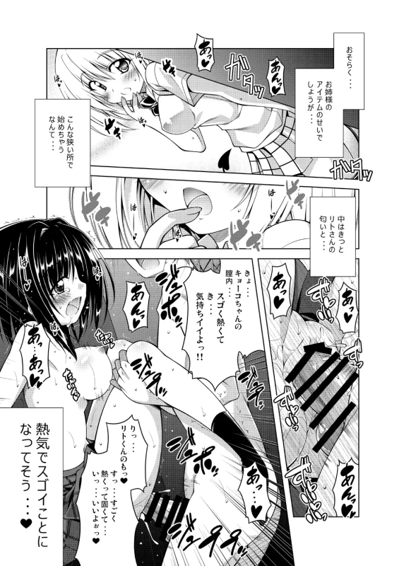 は...あ - Story 2 page 18