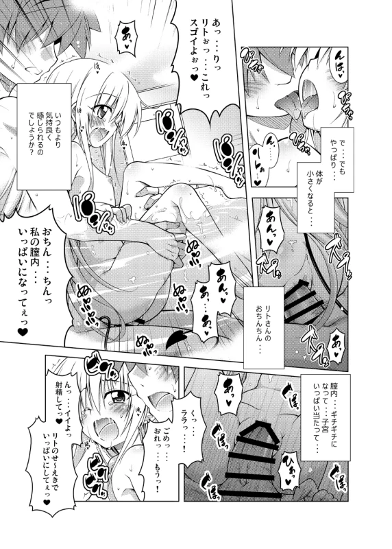 はあ... - Story 3 page 6