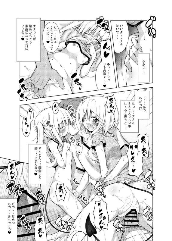 ふふっ... - Story 4 page 4