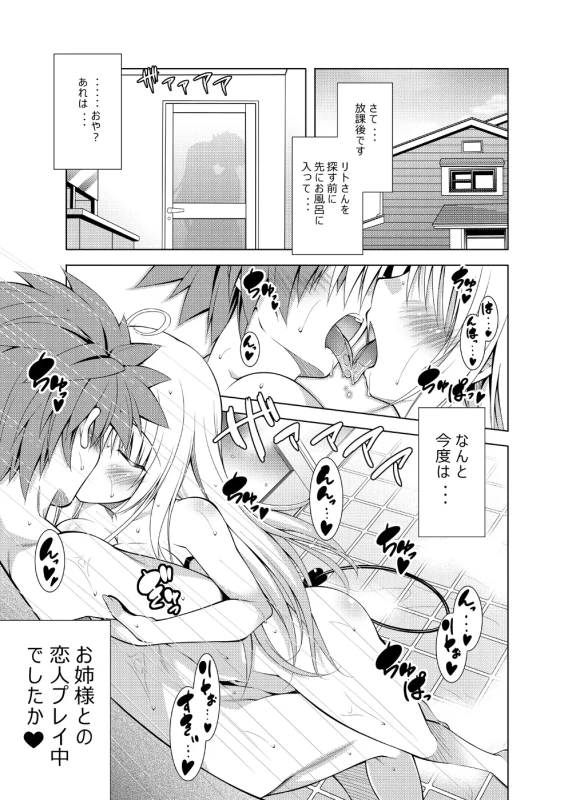 Rito-san no Harem Seikatsu Soushuuhen page 26
