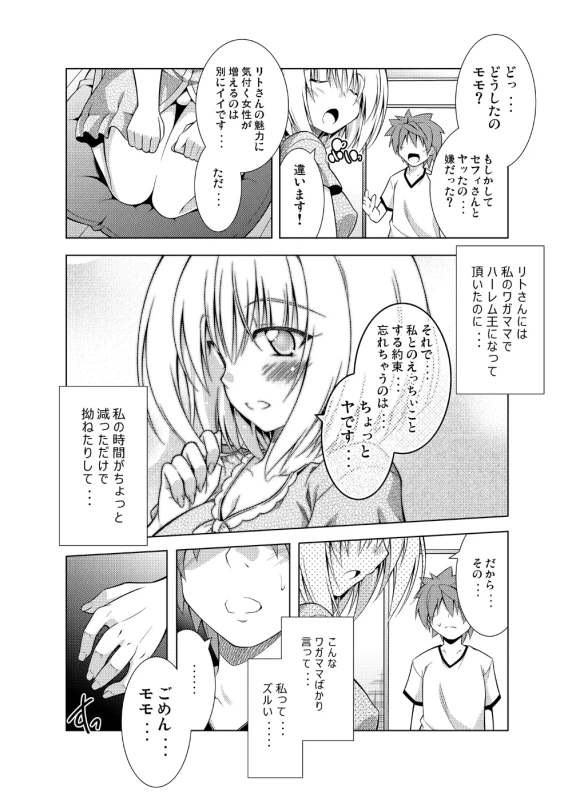 は...あ - Story 2 page 57