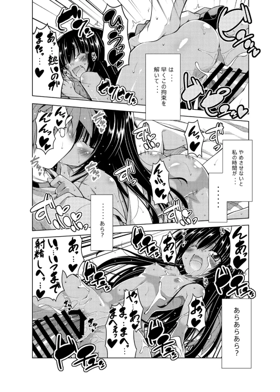 は...あ - Story 2 page 34