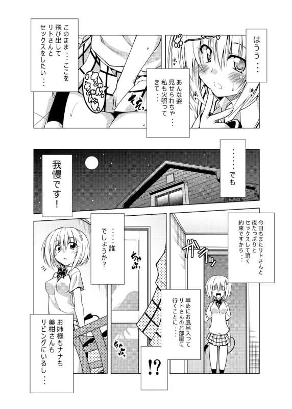 は...あ - Story 2 page 51