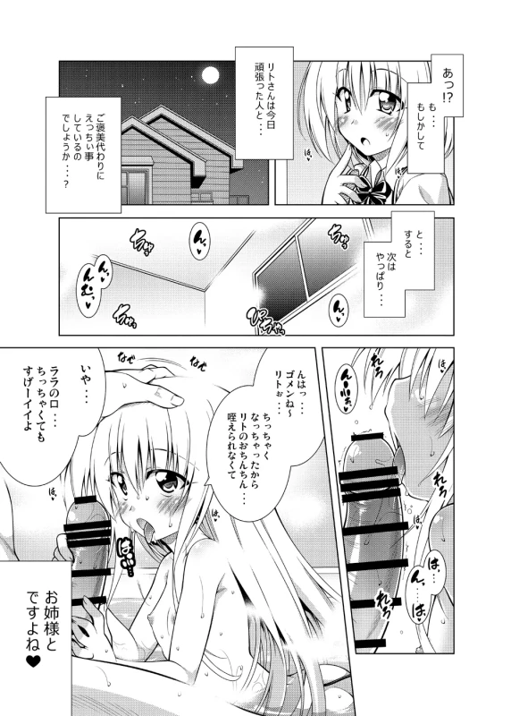 はあ... - Story 3 page 4