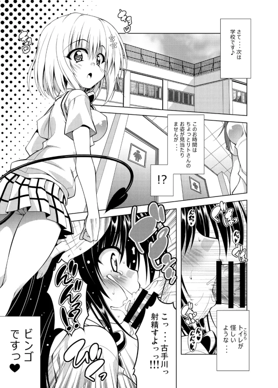 Rito-san no Harem Seikatsu Soushuuhen page 18