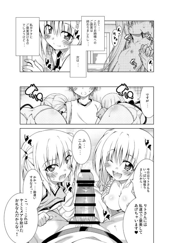 はあ... - Story 3 page 8