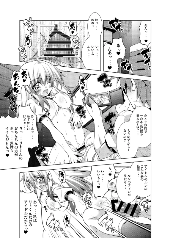 Rito-san no Harem Seikatsu Soushuuhen page 24