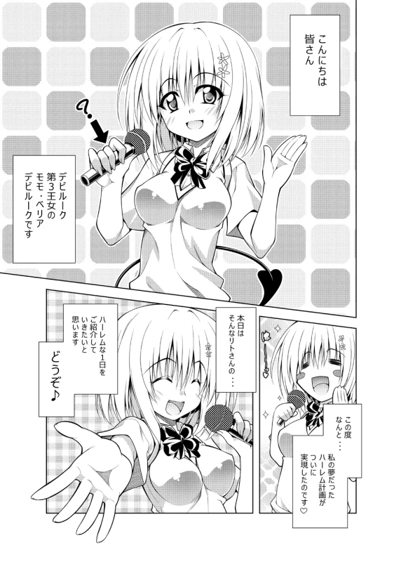 Rito-san no Harem Seikatsu Soushuuhen page 14