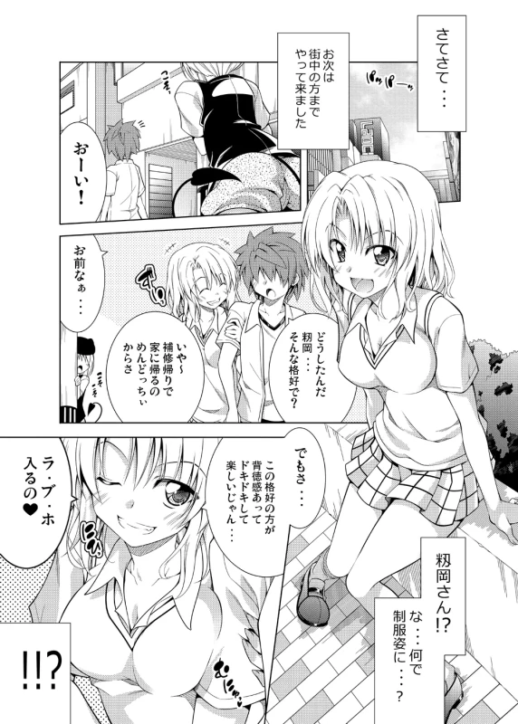 Rito-san no Harem Seikatsu Soushuuhen 2 page 14