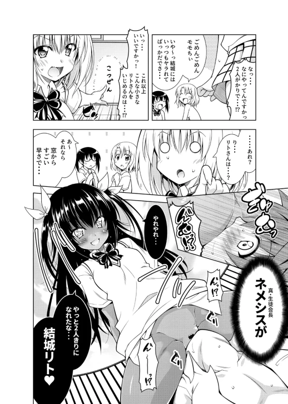 Rito-san no Harem Seikatsu Soushuuhen 2 page 63