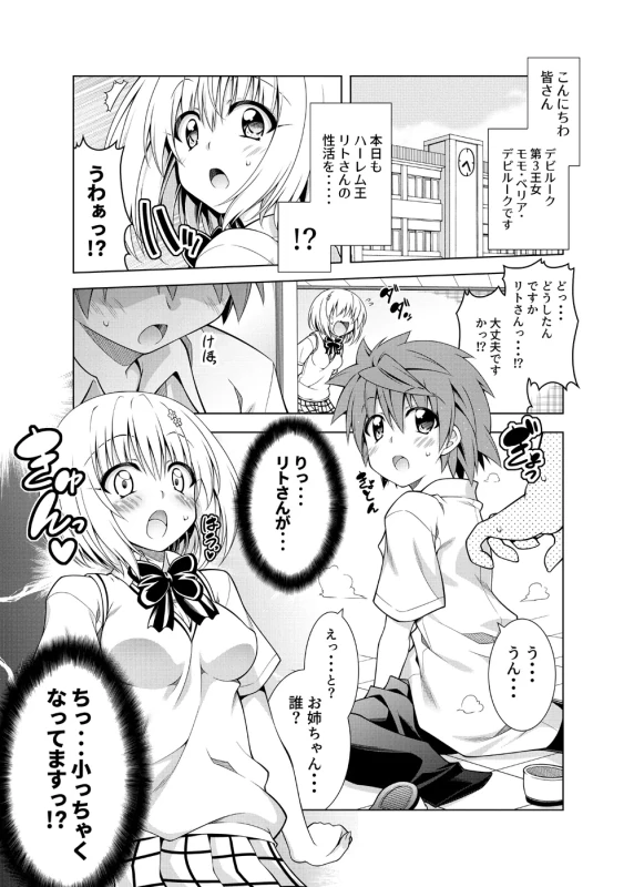 Rito-san no Harem Seikatsu Soushuuhen 2 page 54