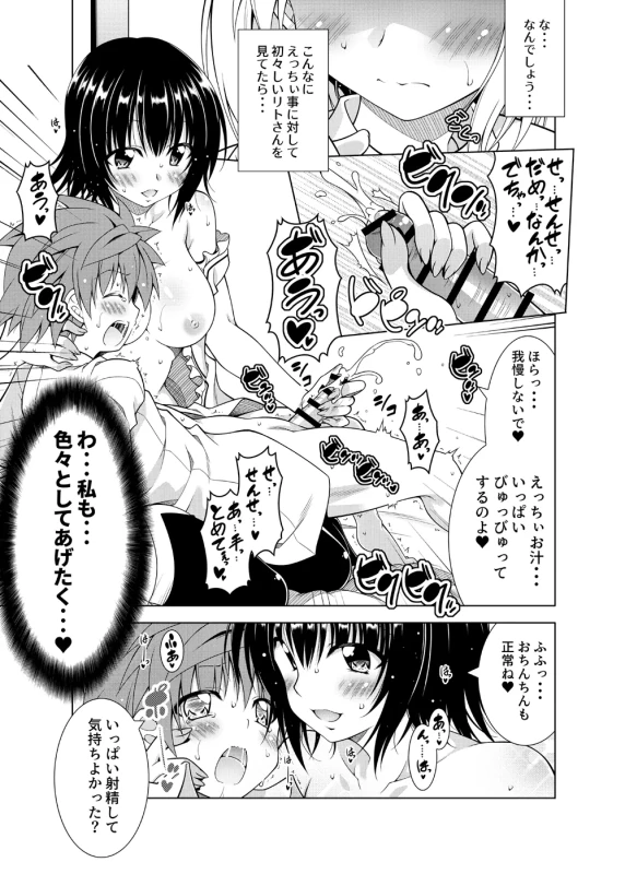 Rito-san no Harem Seikatsu Soushuuhen 2 - Part 2