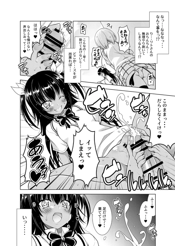 Rito-san no Harem Seikatsu Soushuuhen 2 page 65