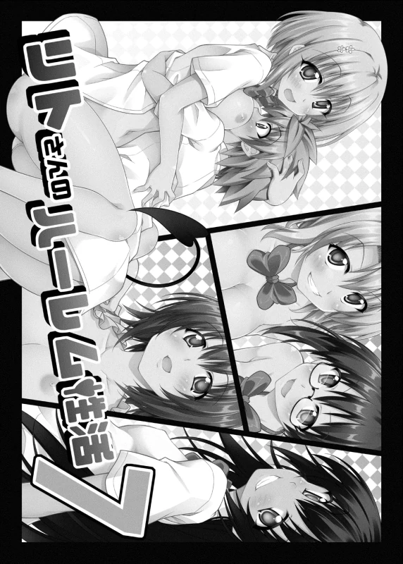 Rito-san no Harem Seikatsu Soushuuhen 2 page 53
