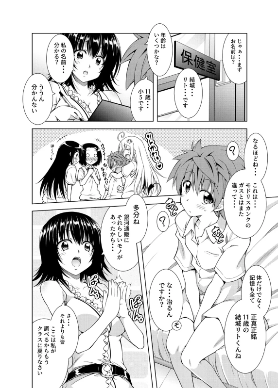 Rito-san no Harem Seikatsu Soushuuhen 2 page 55