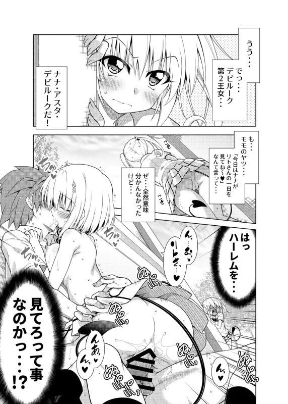 Rito-san no Harem Seikatsu Soushuuhen 2 page 28