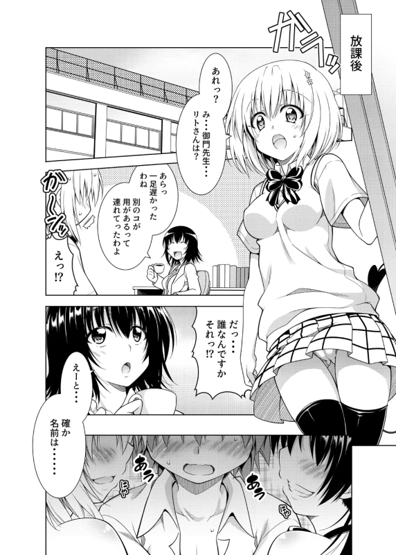 Rito-san no Harem Seikatsu Soushuuhen 2 page 59