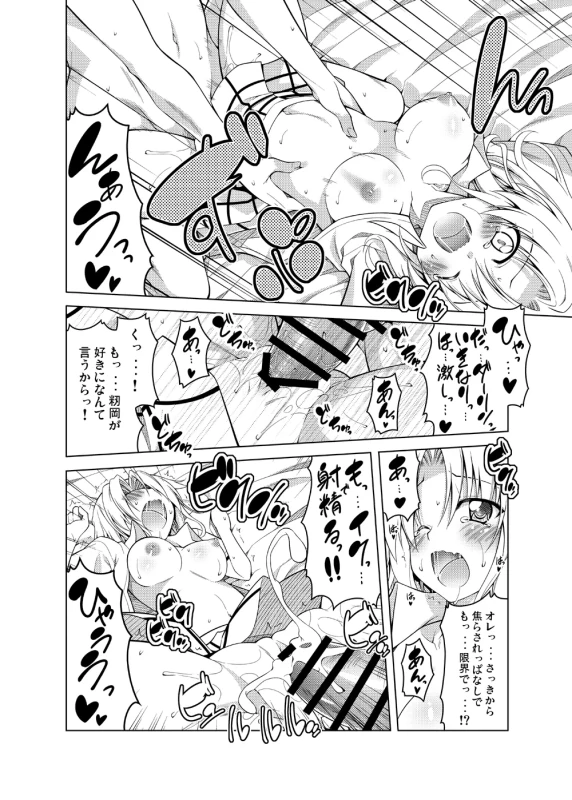 Rito-san no Harem Seikatsu Soushuuhen 2 page 17
