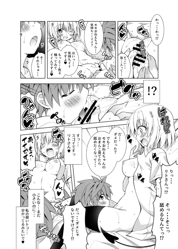 Rito-san no Harem Seikatsu Soushuuhen 2 page 69