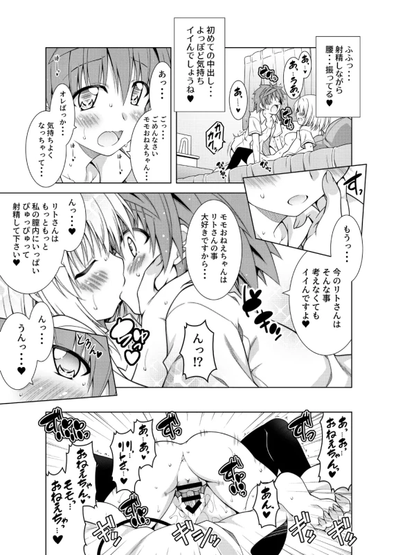 Rito-san no Harem Seikatsu Soushuuhen 2 page 72