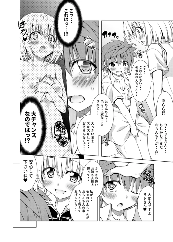 Rito-san no Harem Seikatsu Soushuuhen 2 page 67