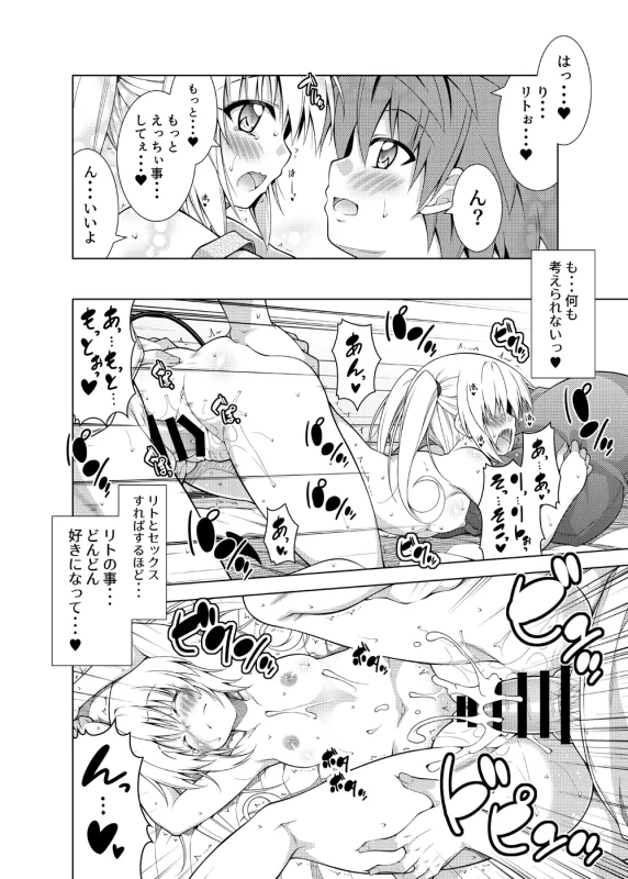 Rito-san no Harem Seikatsu Soushuuhen 2 page 49